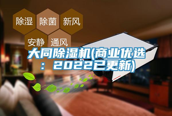 大同小黄片软件免费下载(商業優選：2022已更新)