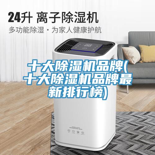 十大小黄片软件免费下载品牌(十大小黄片软件免费下载品牌最新排行榜)