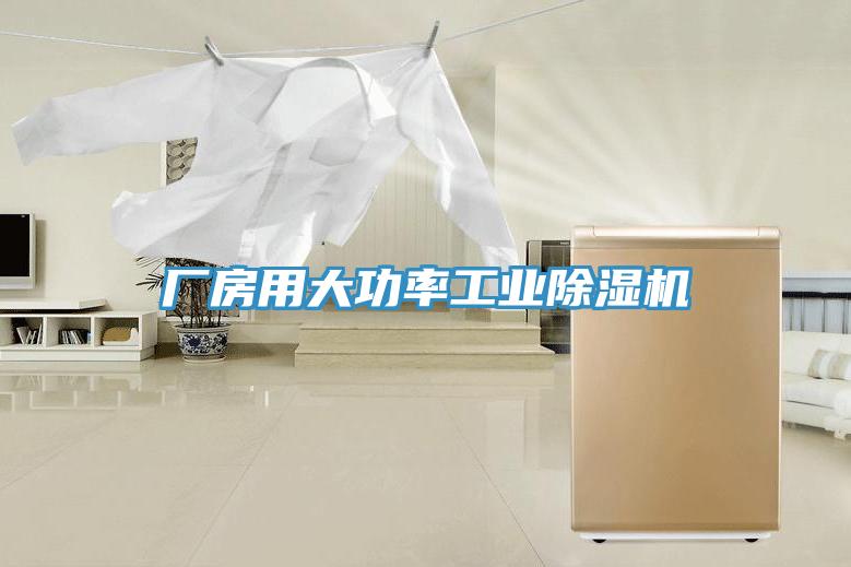 廠房用大功率工業小黄片软件免费下载