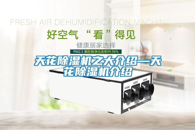 天花小黄片软件免费下载之大介紹—天花小黄片软件免费下载介紹