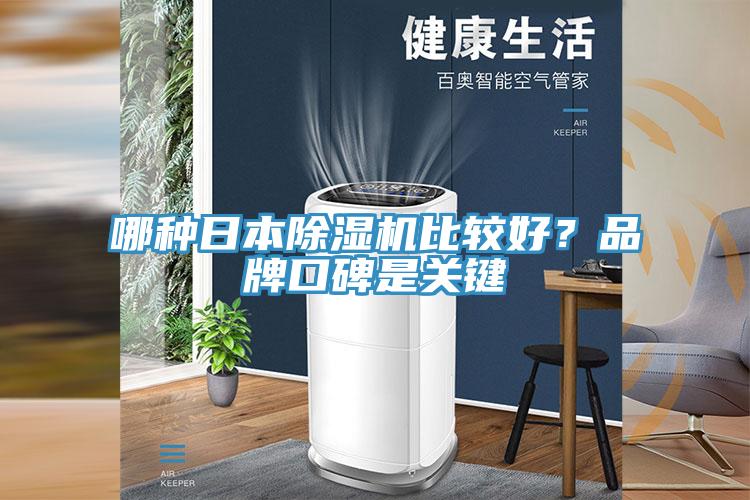 哪種日本小黄片软件免费下载比較好？品牌口碑是關鍵