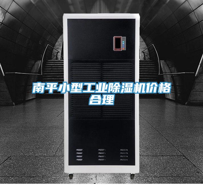 南平小型工業小黄片软件免费下载價格合理