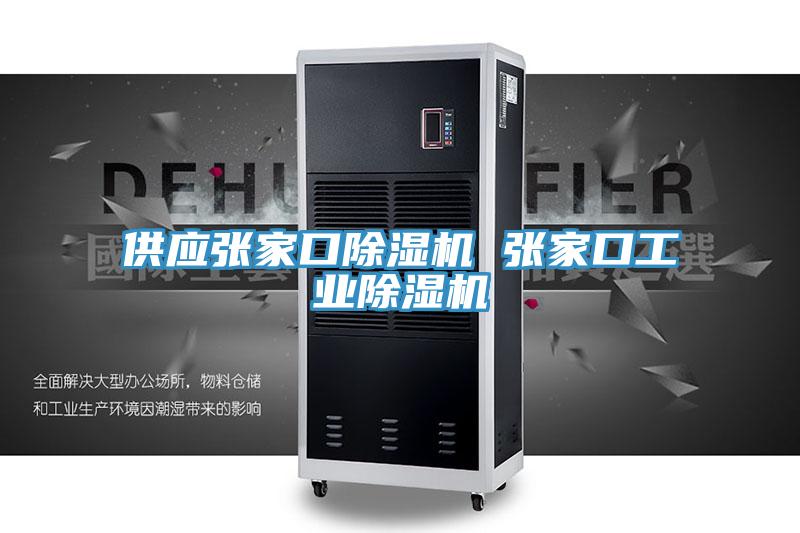 供應張家口小黄片软件免费下载 張家口工業小黄片软件免费下载