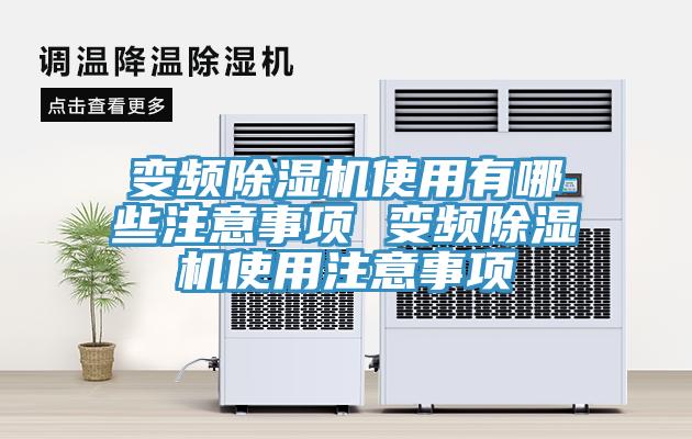 變頻小黄片软件免费下载使用有哪些注意事項 變頻小黄片软件免费下载使用注意事項