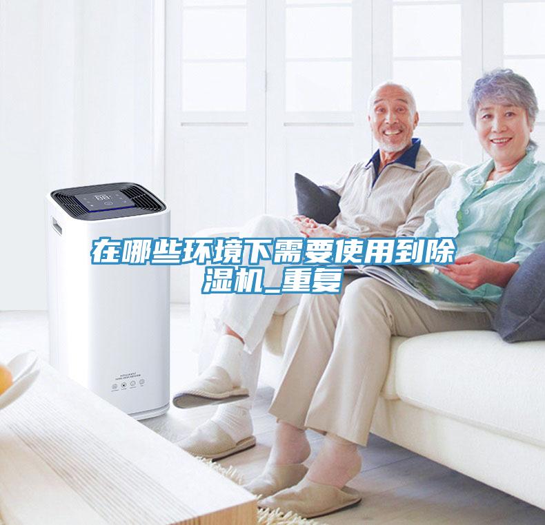 在哪些環境下需要使用到小黄片软件免费下载_重複
