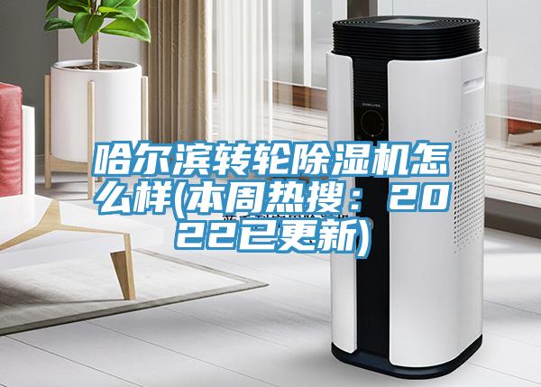 哈爾濱轉輪小黄片软件免费下载怎麽樣(本周熱搜：2022已更新)