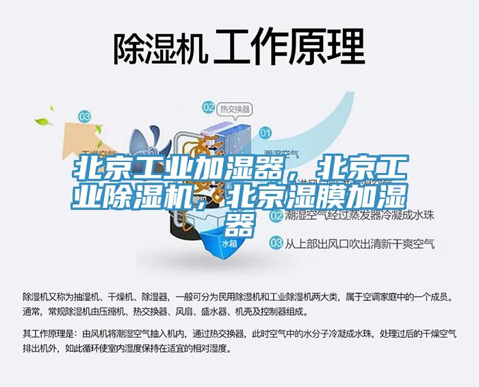 北京工業加濕器，北京工業小黄片软件免费下载，北京濕膜加濕器