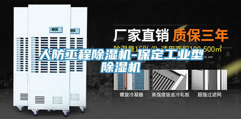 人防工程小黄片软件免费下载-保定工業型小黄片软件免费下载