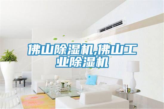 佛山小黄片软件免费下载,佛山工業小黄片软件免费下载