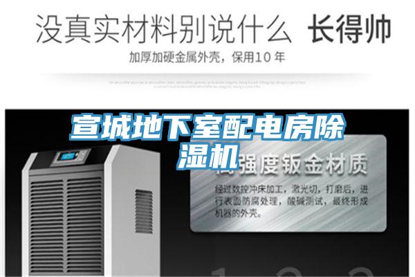 宣城地下室配電房小黄片软件免费下载