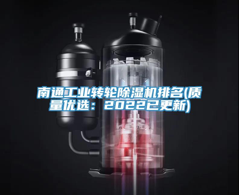 南通工業轉輪小黄片软件免费下载排名(質量優選：2022已更新)