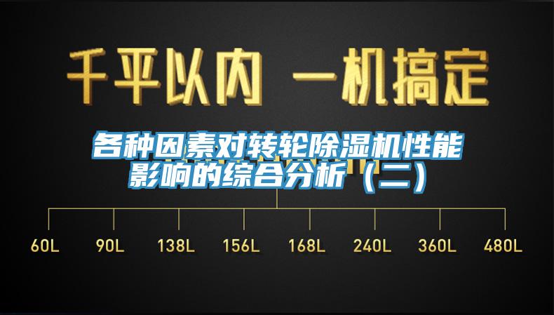 各種因素對轉輪小黄片软件免费下载性能影響的綜合分析（二）