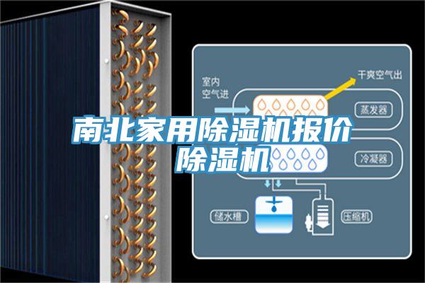 南北家用小黄片软件免费下载報價 小黄片软件免费下载
