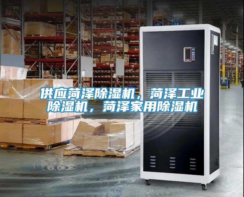 供應菏澤小黄片软件免费下载，菏澤工業小黄片软件免费下载，菏澤家用小黄片软件免费下载