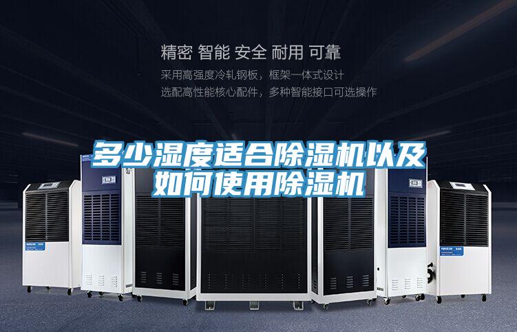 多少濕度適合小黄片软件免费下载以及如何使用小黄片软件免费下载