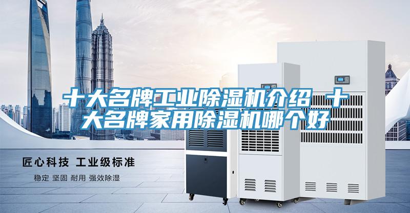 十大名牌工業小黄片软件免费下载介紹 十大名牌家用小黄片软件免费下载哪個好