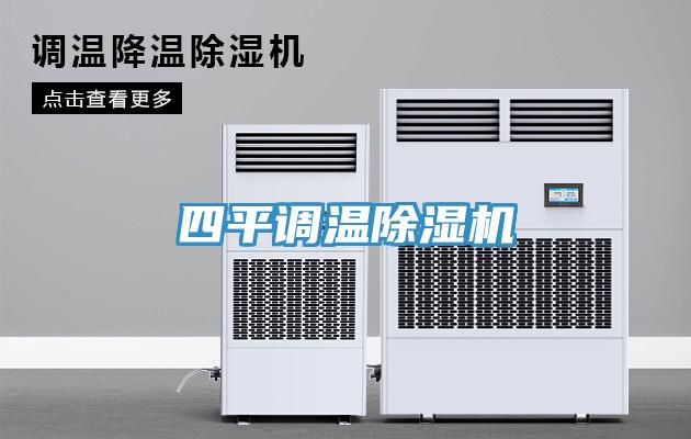 四平調溫小黄片软件免费下载