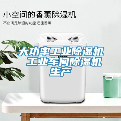大功率工業小黄片软件免费下载 工業車間小黄片软件免费下载生產