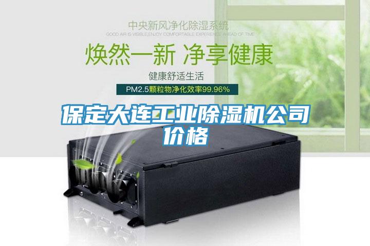 保定大連工業小黄片软件免费下载公司價格
