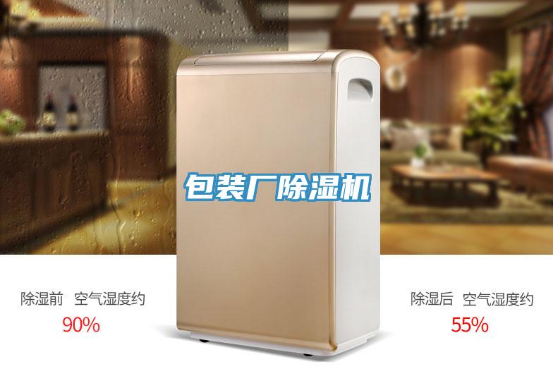 包裝廠小黄片软件免费下载