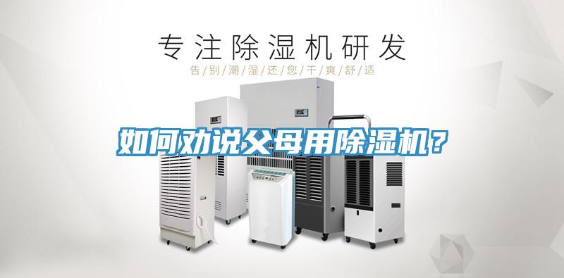 如何勸說父母用小黄片软件免费下载？