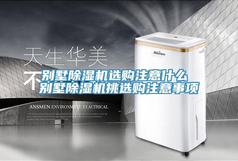 別墅小黄片软件免费下载選購注意什麽 別墅小黄片软件免费下载挑選購注意事項