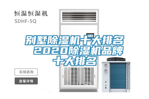 別墅小黄片软件免费下载十大排名 2020小黄片软件免费下载品牌十大排名