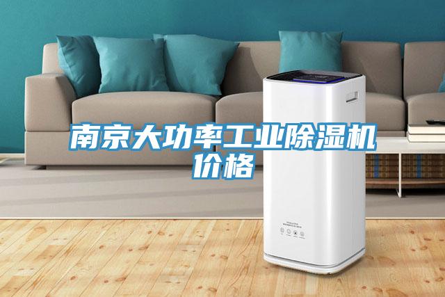 南京大功率工業小黄片软件免费下载價格