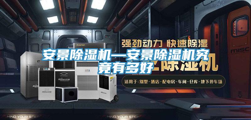 安景小黄片软件免费下载—安景小黄片软件免费下载究竟有多好