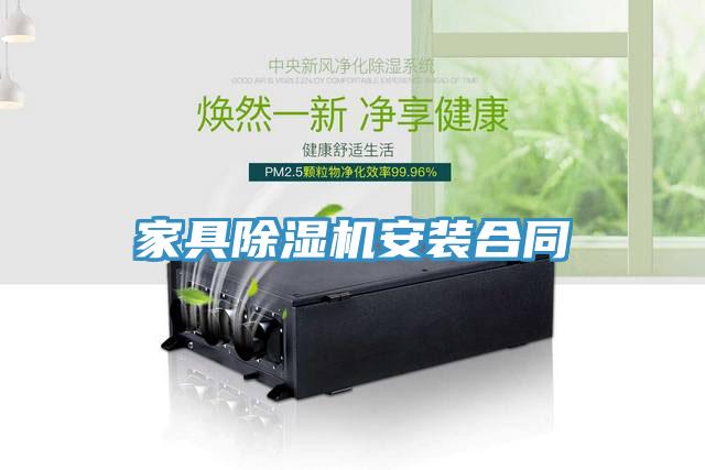家具小黄片软件免费下载安裝合同