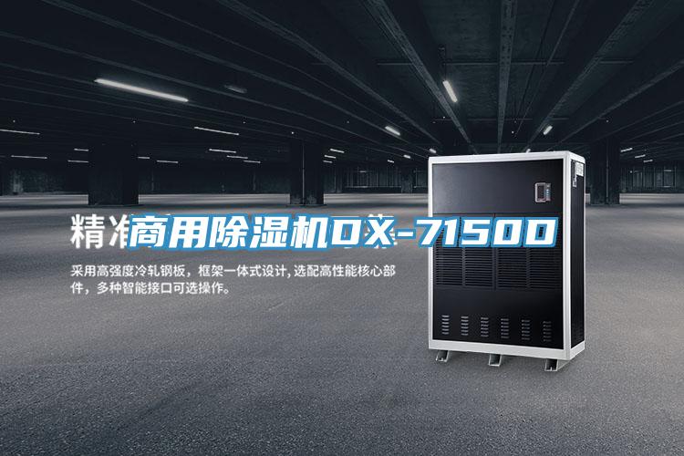 商用小黄片软件免费下载DX-7150D