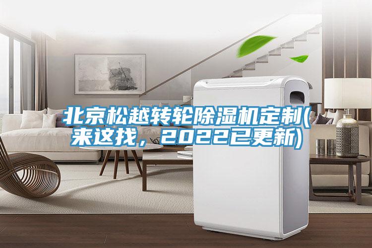 北京鬆越轉輪小黄片软件免费下载定製(來這找，2022已更新)
