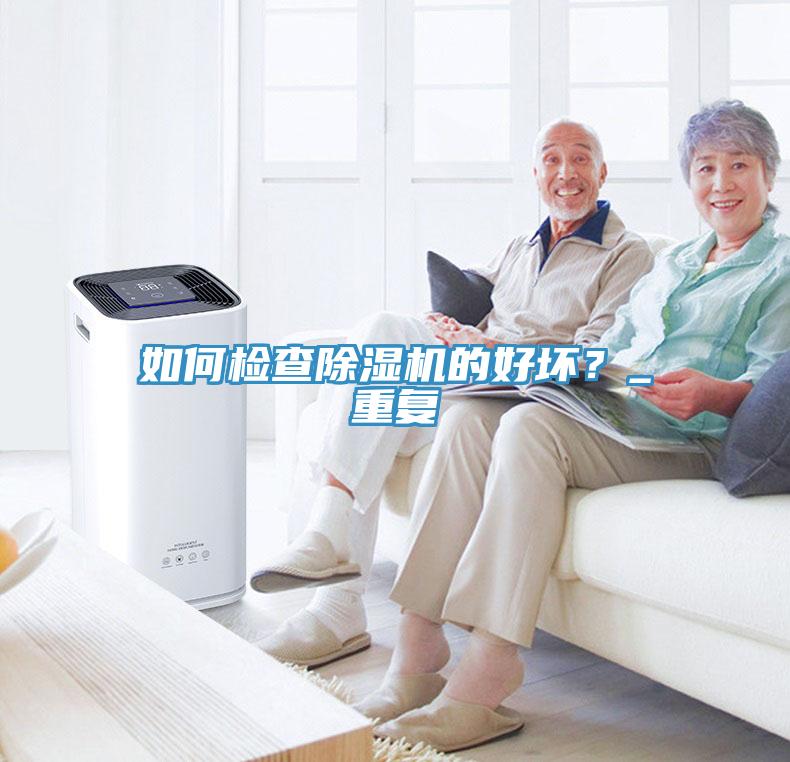 如何檢查小黄片软件免费下载的好壞？_重複