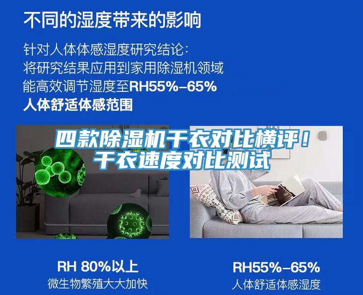 四款小黄片软件免费下载幹衣對比橫評！幹衣速度對比測試