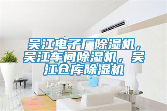 吳江電子廠小黄片软件免费下载，吳江車間小黄片软件免费下载，吳江倉庫小黄片软件免费下载
