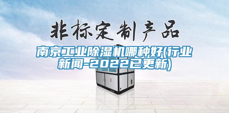 南京工業小黄片软件免费下载哪種好(行業新聞-2022已更新)