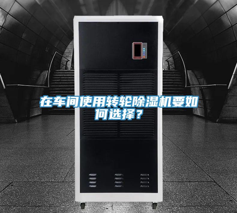 在車間使用轉輪小黄片软件免费下载要如何選擇？
