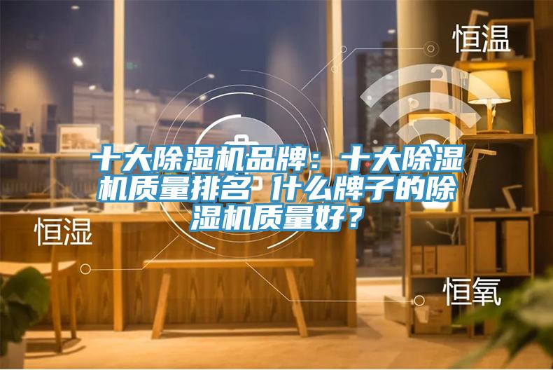 十大小黄片软件免费下载品牌：十大小黄片软件免费下载質量排名 什麽牌子的小黄片软件免费下载質量好？