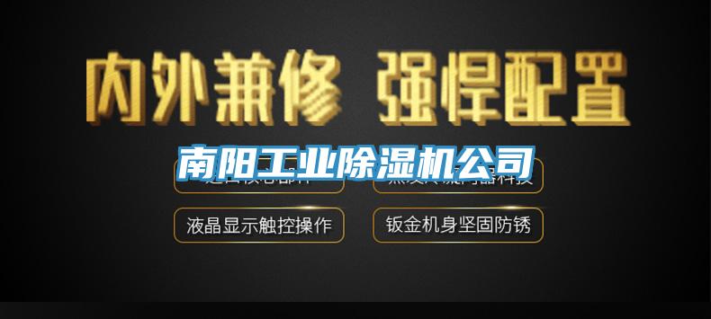 南陽工業小黄片软件免费下载公司