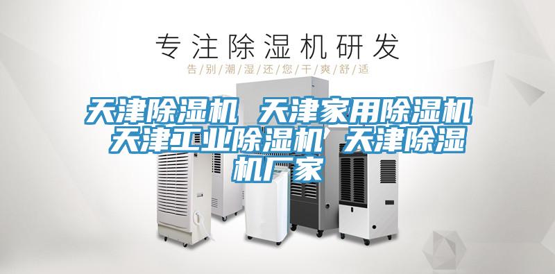 天津小黄片软件免费下载 天津家用小黄片软件免费下载 天津工業小黄片软件免费下载 天津小黄片软件免费下载廠家