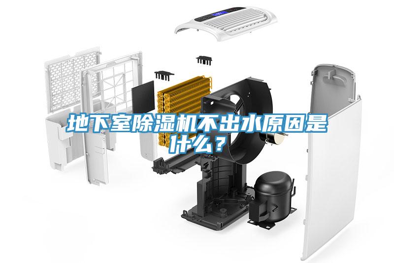 地下室小黄片软件免费下载不出水原因是什麽？