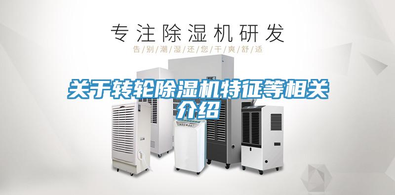關於轉輪小黄片软件免费下载特征等相關介紹
