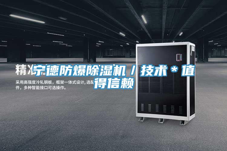 寧德防爆小黄片软件免费下载／技術＊值得信賴