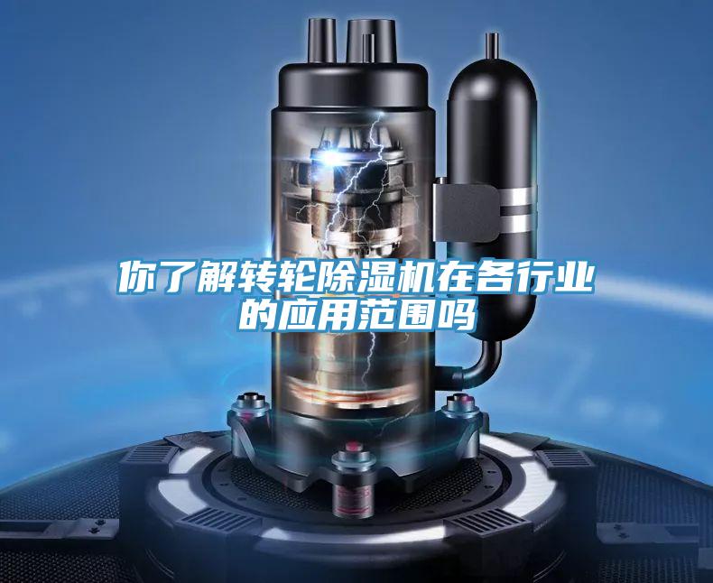 你了解轉輪小黄片软件免费下载在各行業的應用範圍嗎