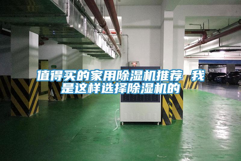 值得買的家用小黄片软件免费下载推薦 我是這樣選擇小黄片软件免费下载的