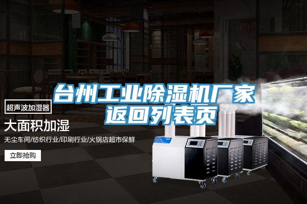 台州工業小黄片软件免费下载廠家 返回列表頁