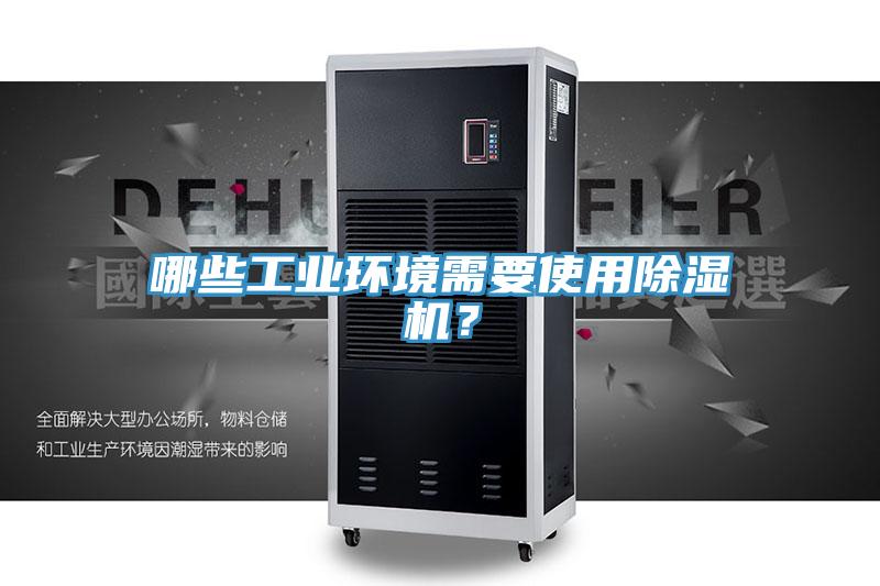 哪些工業環境需要使用小黄片软件免费下载？