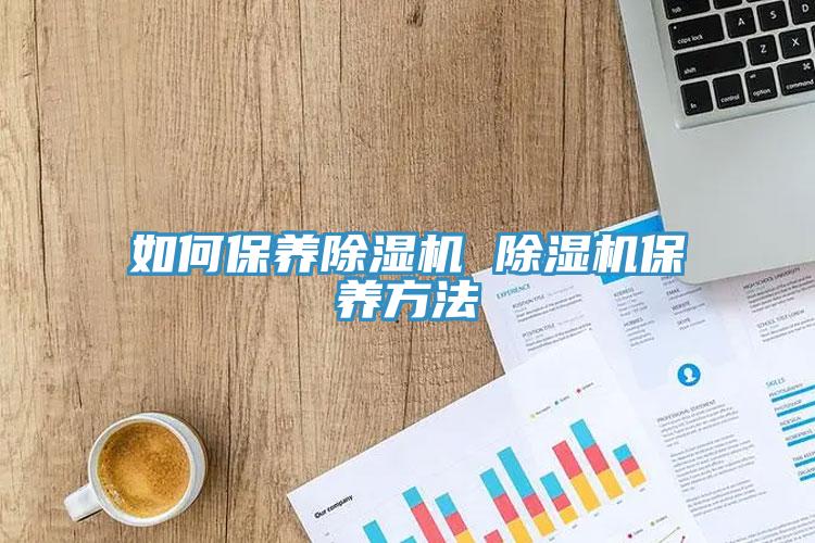 如何保養小黄片软件免费下载 小黄片软件免费下载保養方法