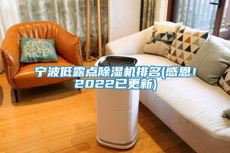 寧波低露點小黄片软件免费下载排名(感恩！2022已更新)