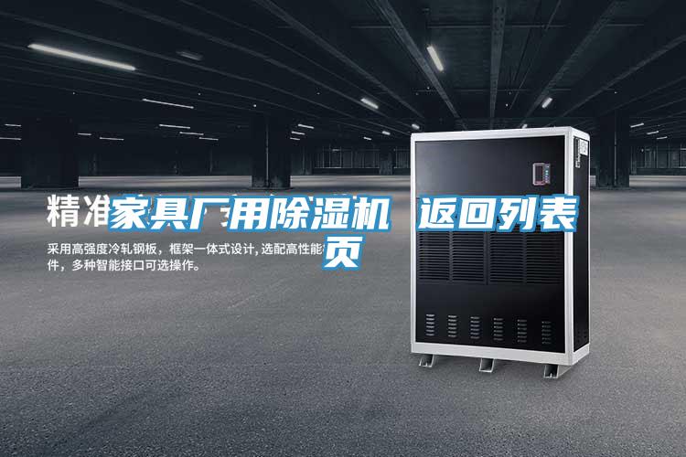 家具廠用小黄片软件免费下载 返回列表頁